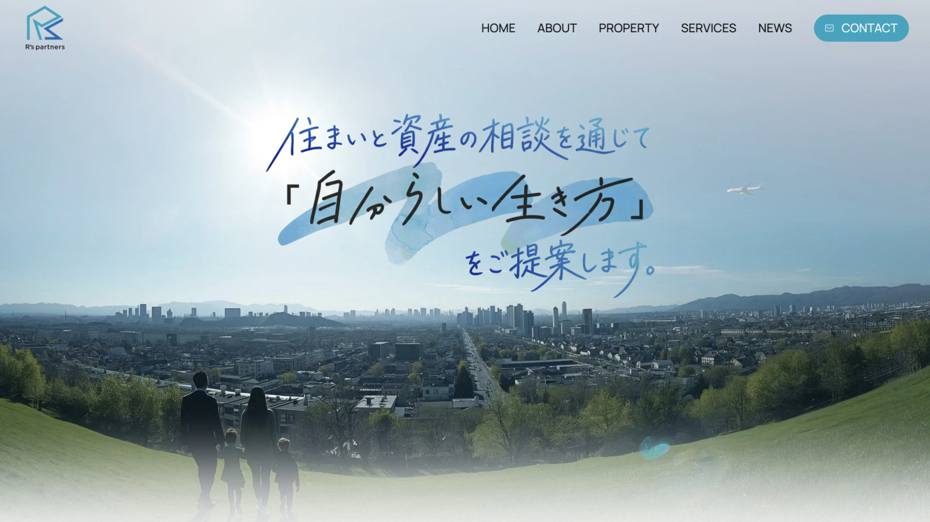 住まいと資産の相談を通じて「自分らしい生き方」をご提案します